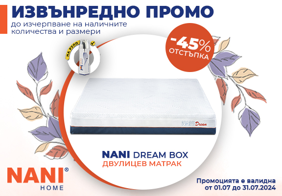 Двулицев матрак NANI DREAM BOX